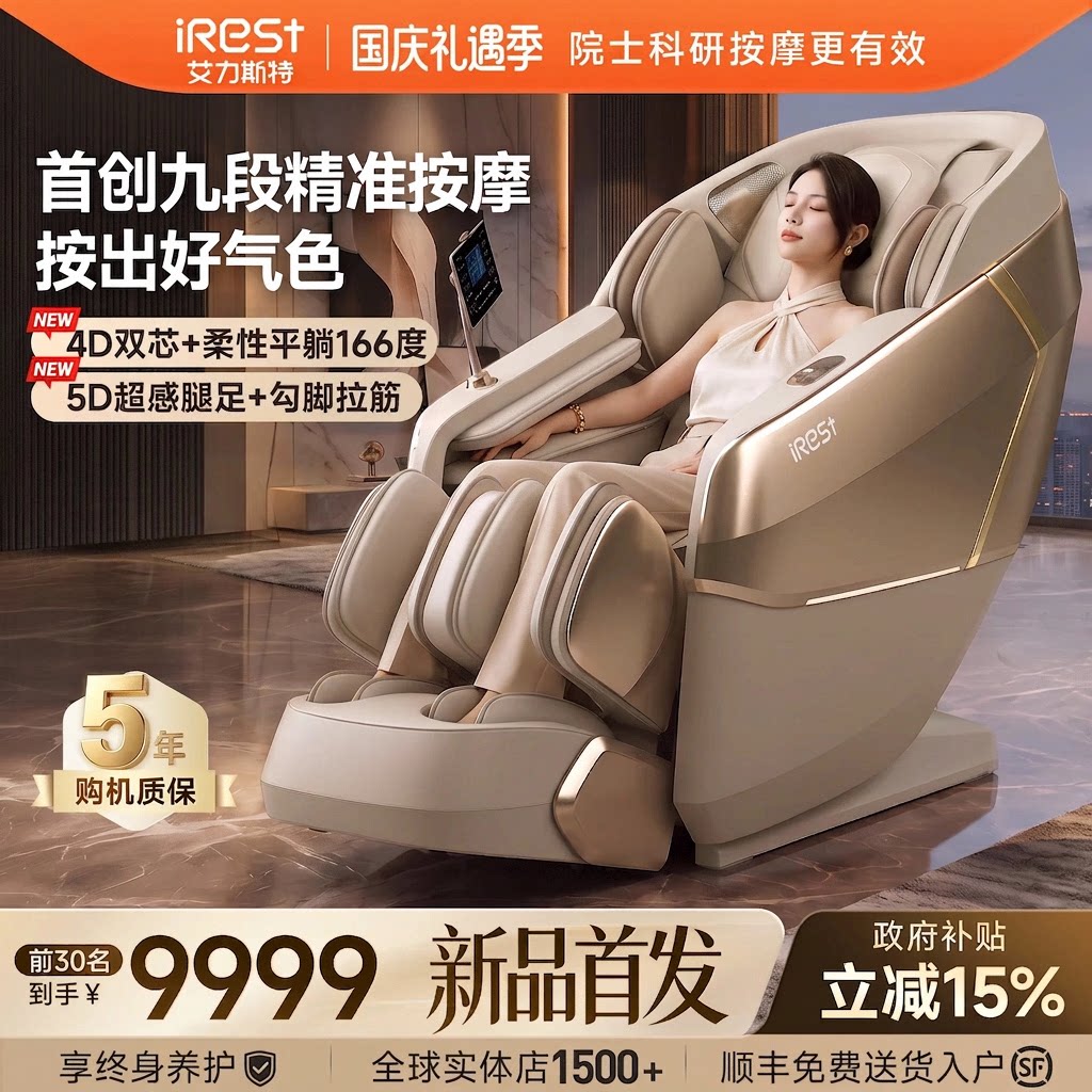 艾力斯特M5X2.0双机芯按摩椅新款