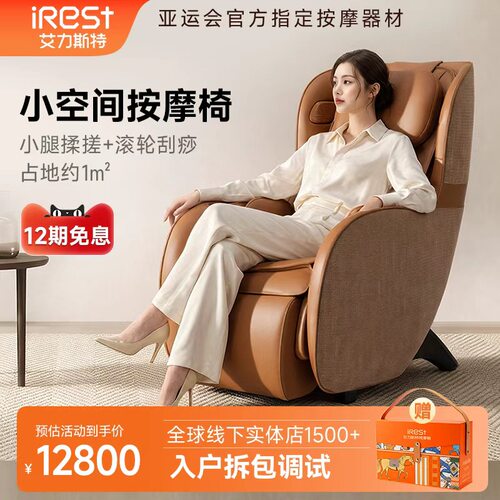 iRest/艾力斯特V1Pro按摩椅家用