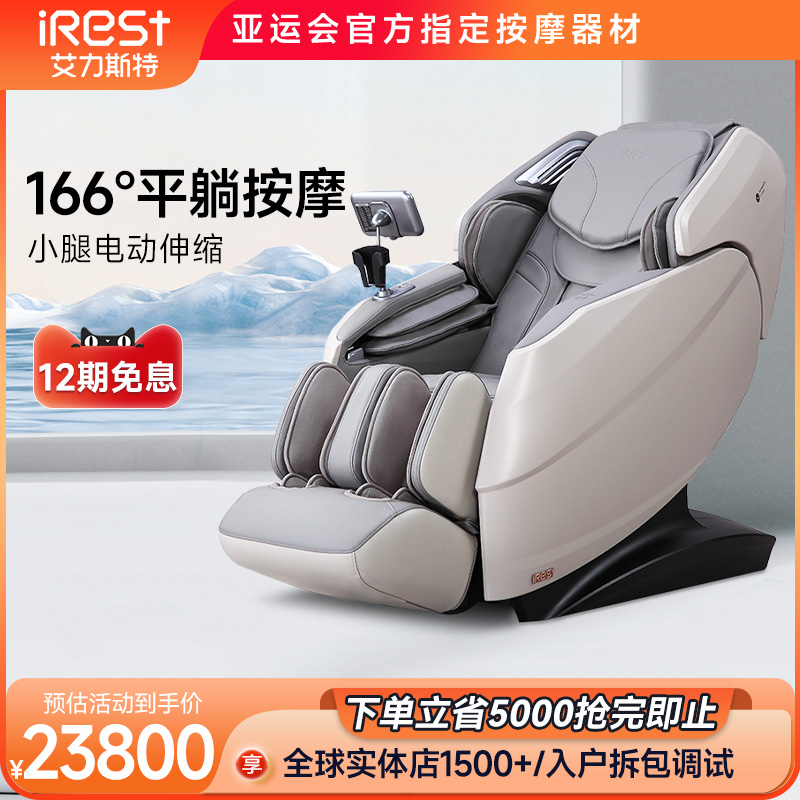 iRest/艾力斯特电动小腿按摩椅