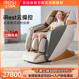 艾力斯特A600S按摩椅家用全身全自動豪華按摩沙發太空艙 iRest