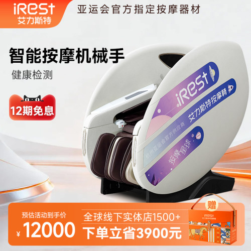 irest/艾力斯特T103按摩椅商用款