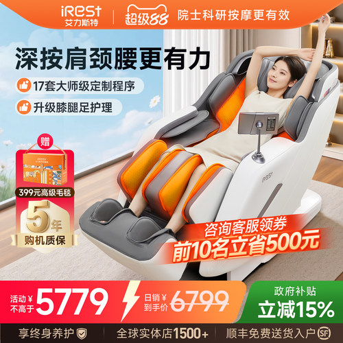 艾力斯特M2按摩椅家用全身智能