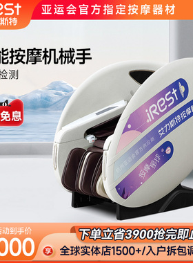 iRest/艾力斯特T103按摩椅商用共享扫码太空舱沙发(下单前需确认)