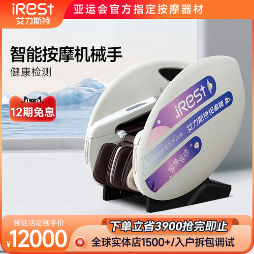irest/艾力斯特T103按摩椅商用款