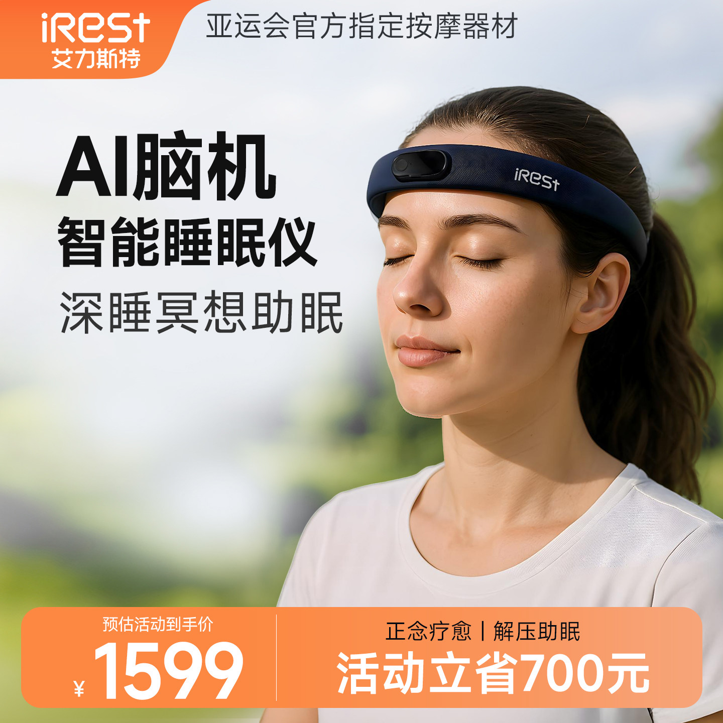 iRest/艾力斯特CL1A智能头环助睡眠仪正念冥想脑波带舒压缓解焦虑