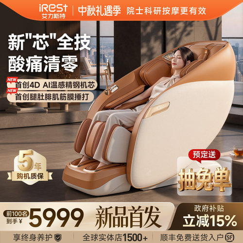 iRest/艾力斯特M2max2.0按摩椅家用全身太空舱电动按摩沙发新品