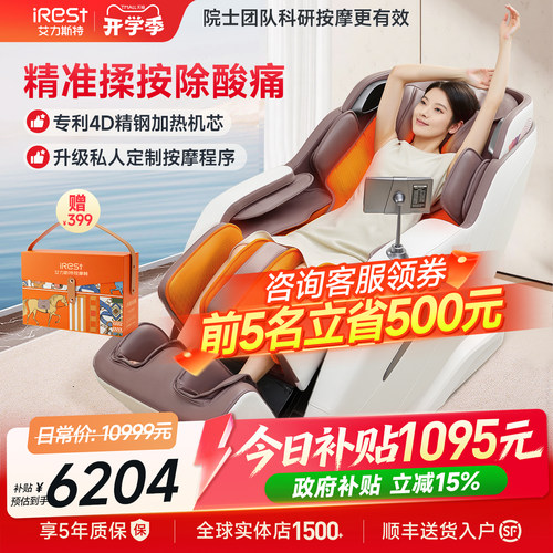 艾力斯特M2Pro家用智能按摩椅