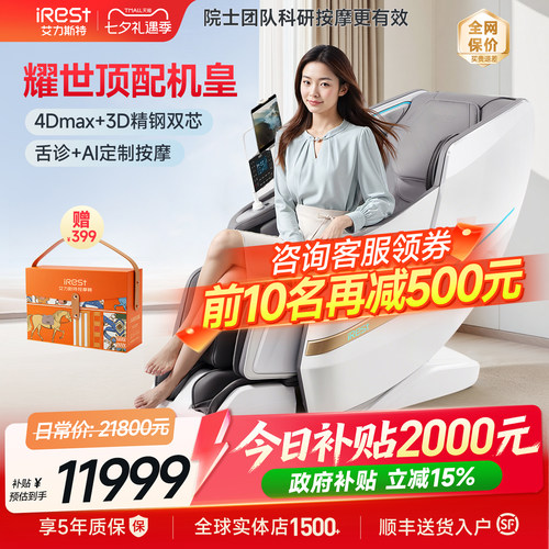 艾力斯特M5pro按摩椅家用豪华