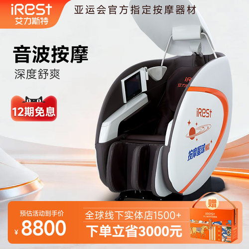 iRest/艾力斯特T106按摩椅全身多功能共享按摩椅