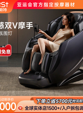 iRest/艾力斯特V6按摩椅家用全身豪华全自动老人多功能太空舱沙发