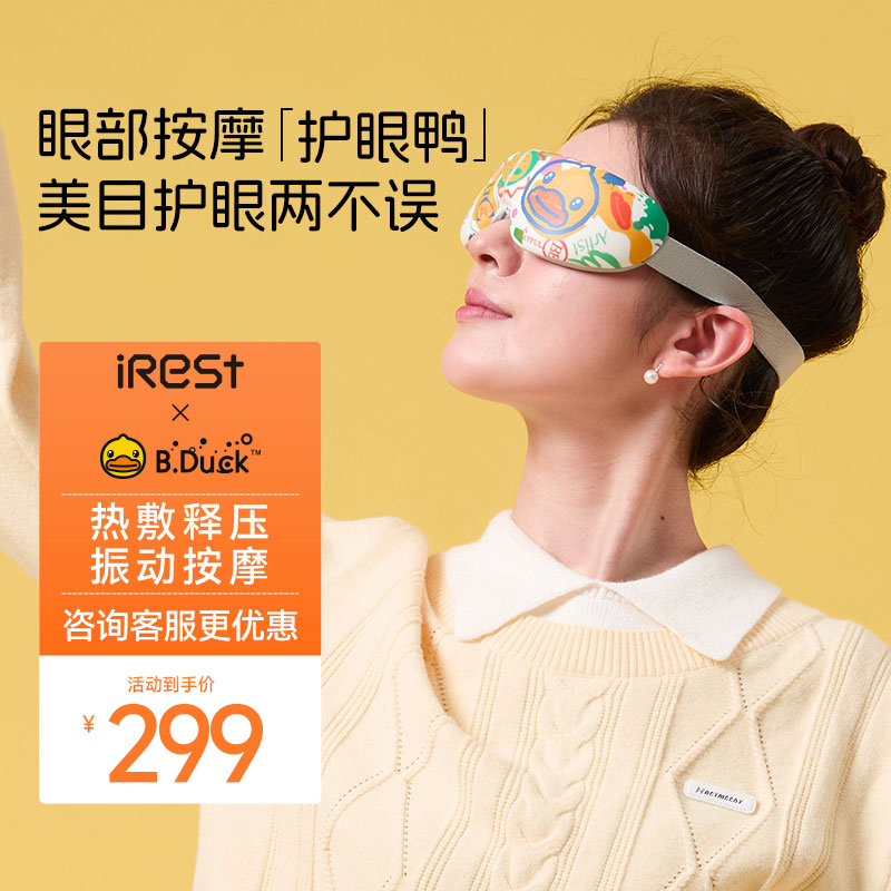 热敷释压 振动按摩