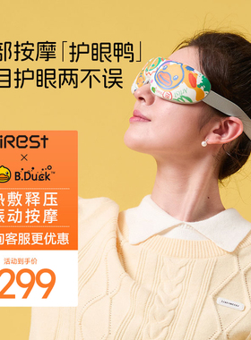 iRest/艾力斯特眼部按摩仪护眼仪眼睛按摩器缓解疲劳眼罩热敷i60