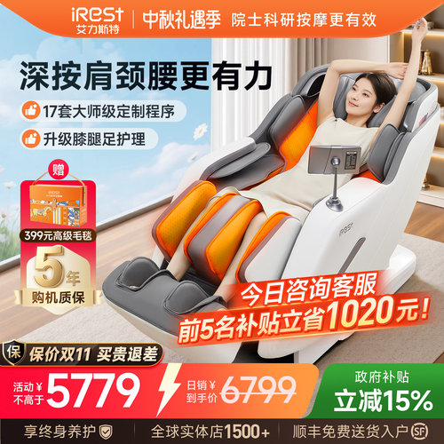 艾力斯特M2按摩椅家用全身智能