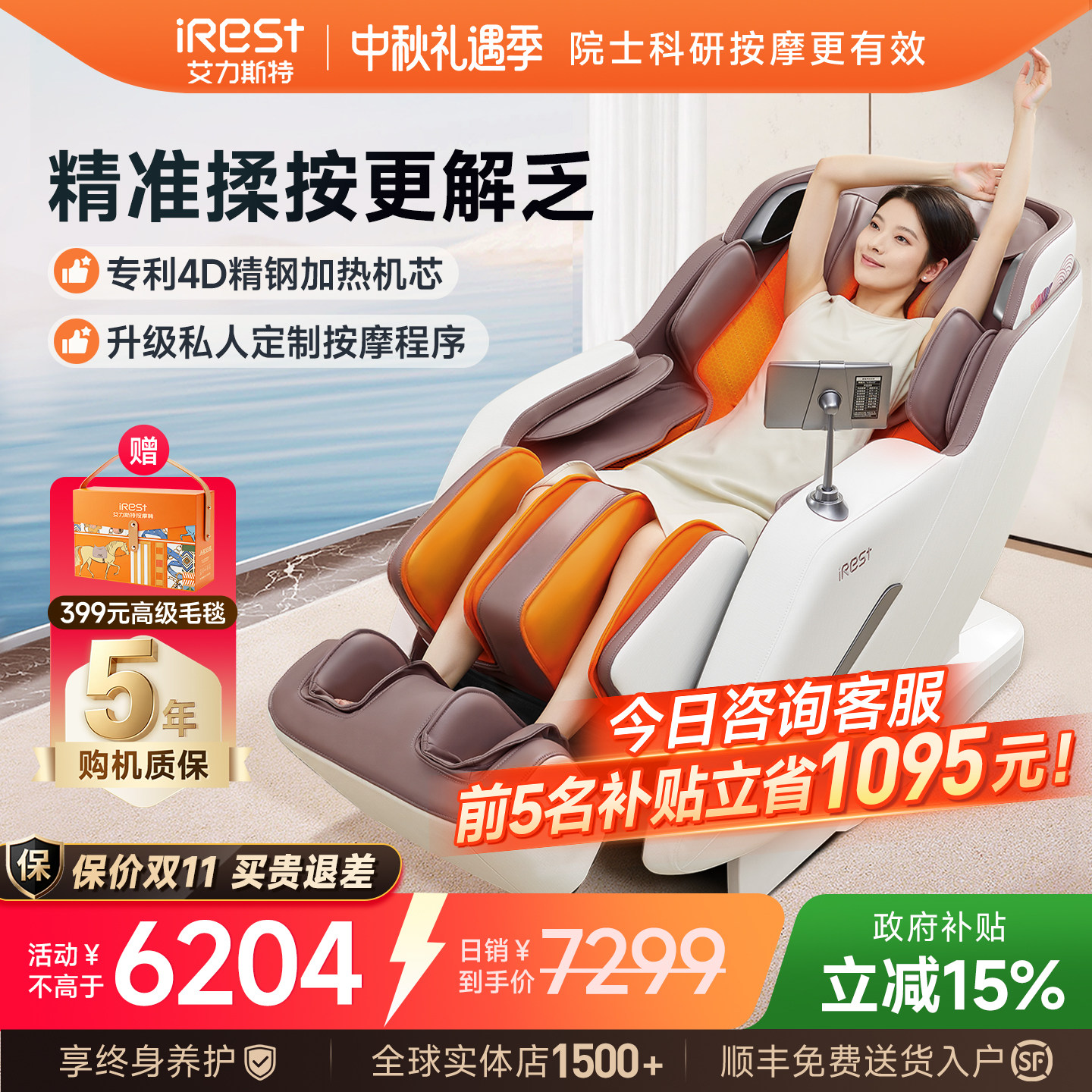 艾力斯特M2Pro家用智能按摩椅图片