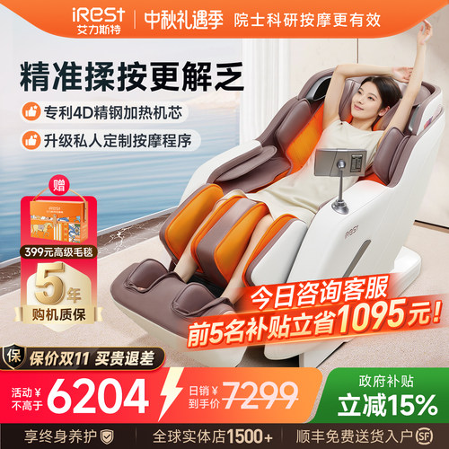 艾力斯特M2Pro家用智能按摩椅