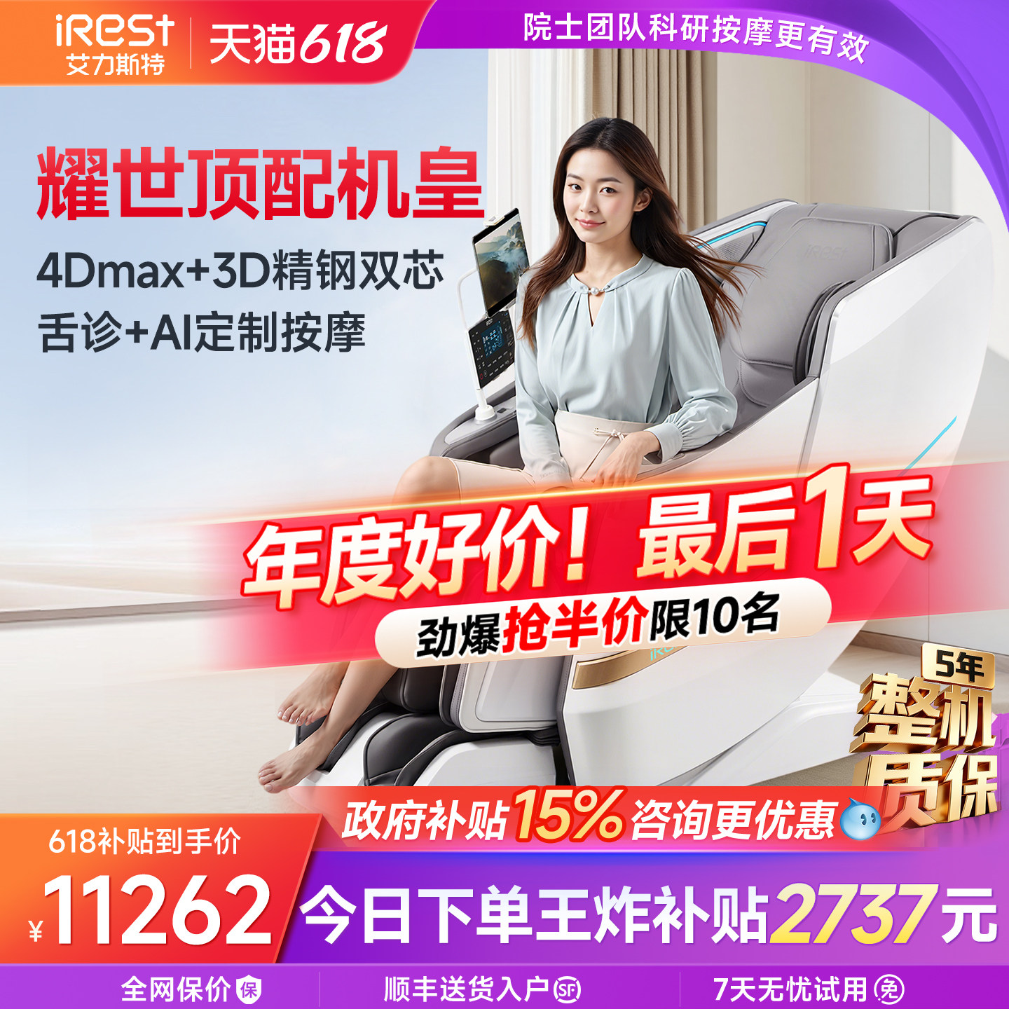 艾力斯特M5pro双机芯按摩椅家用全身豪华智能全自动电动太空舱