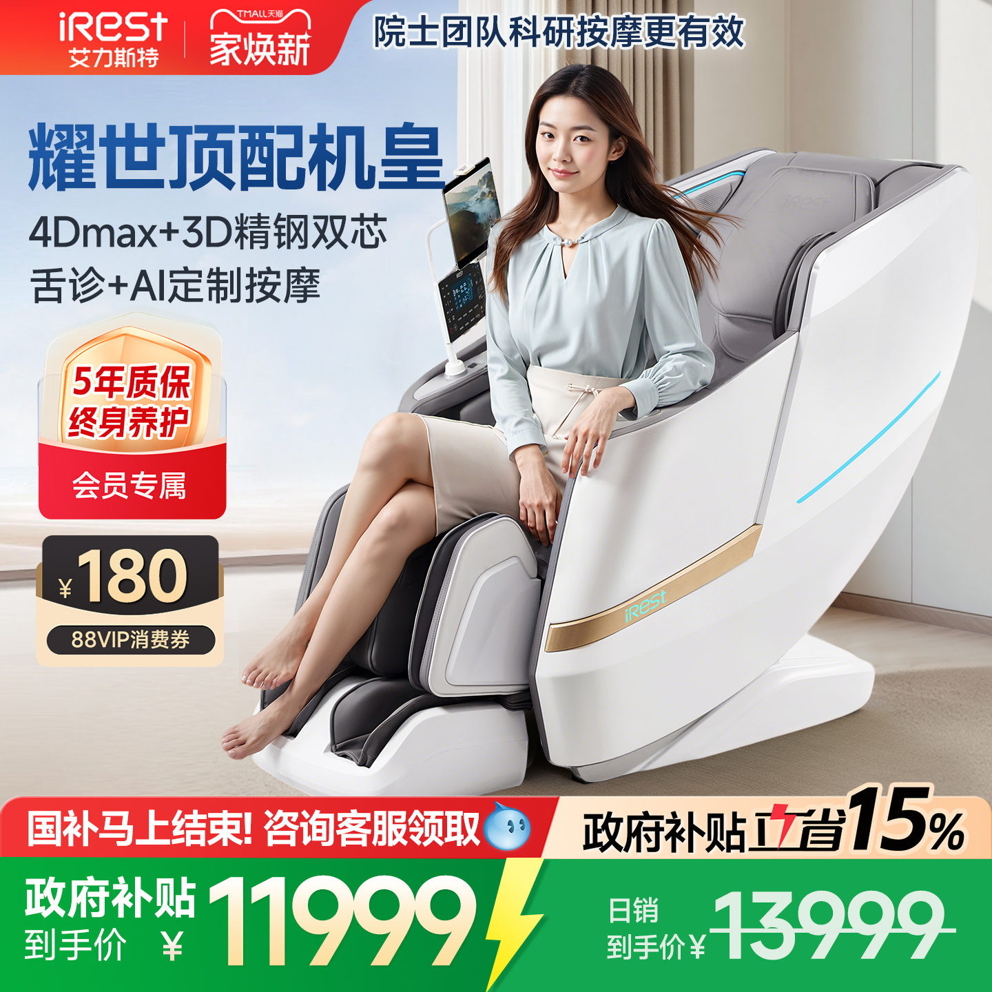 艾力斯特M5pro按摩椅家用豪华