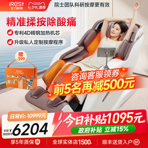 艾力斯特M2Pro家用智能按摩椅