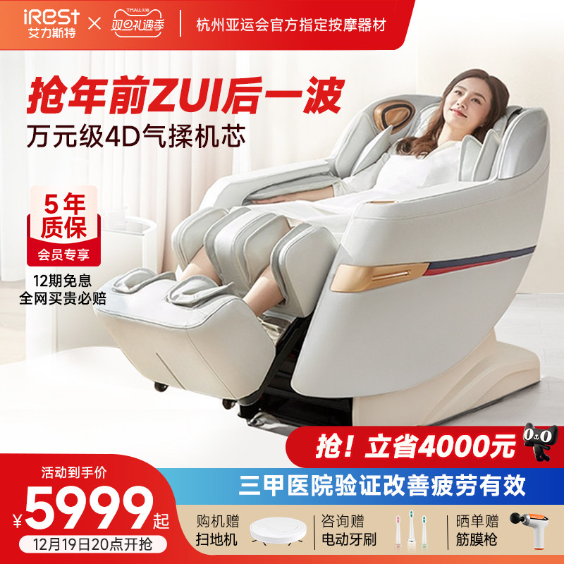 艾力斯特R2按摩椅家用全身智能电动太空舱老人颈椎揉捏按摩沙发椅