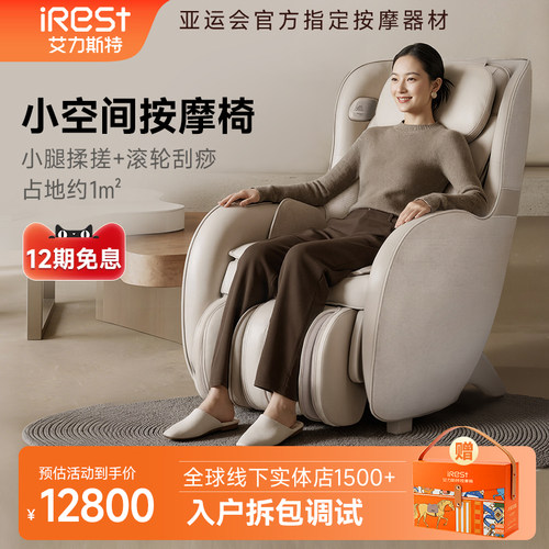 iRest/艾力斯特V1Pro按摩椅家用全身智能全自动豪华电动按摩沙发