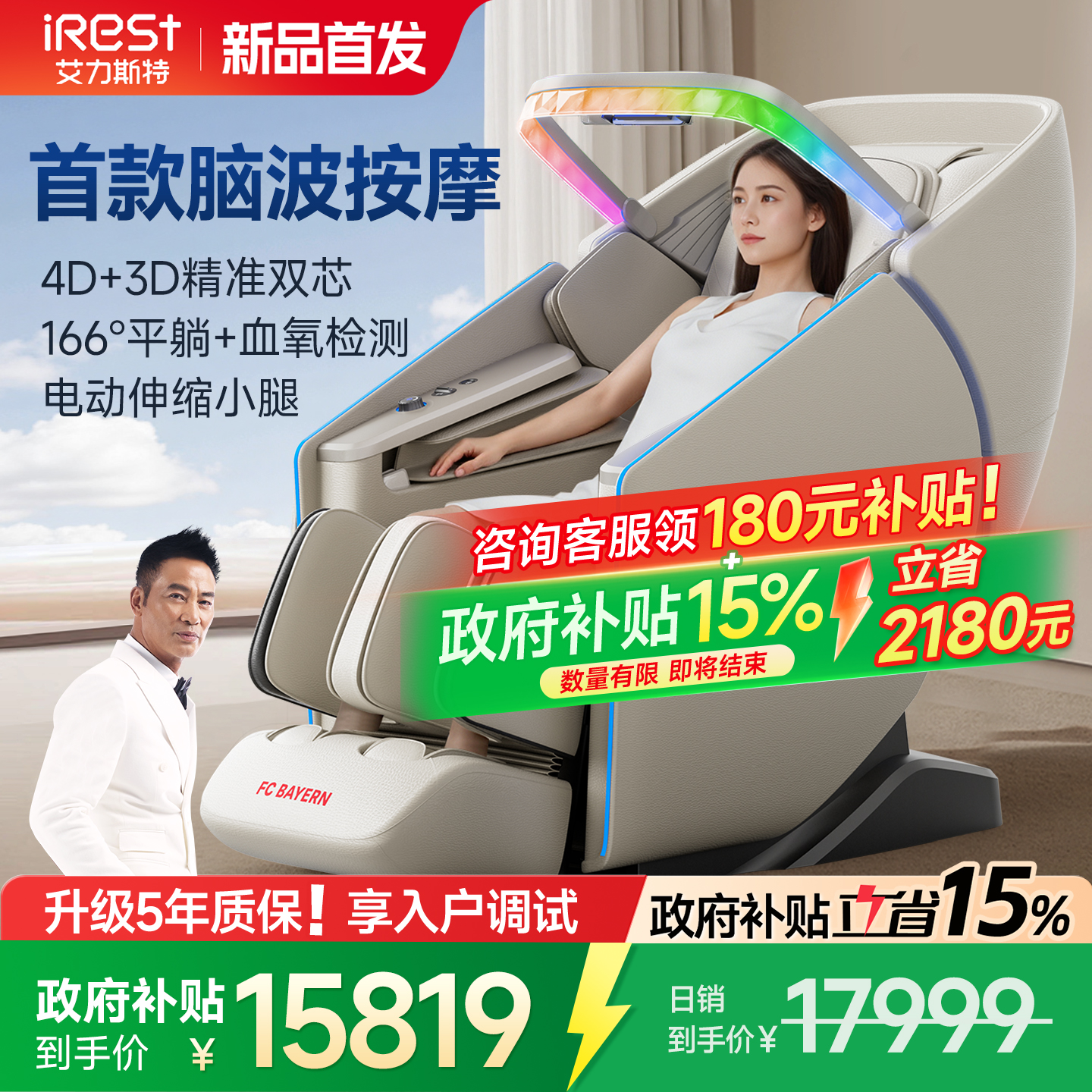 艾力斯特M6Pro双机芯按摩椅豪华