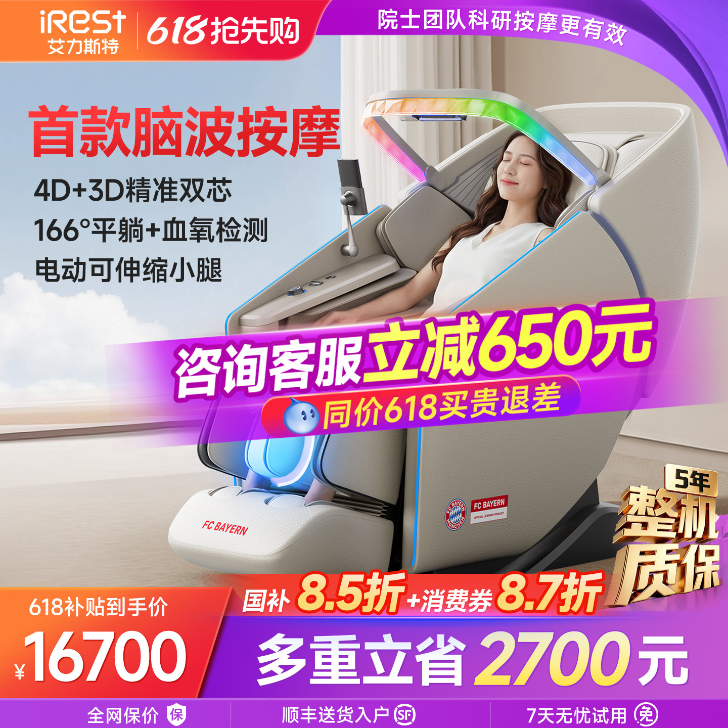 艾力斯特M6Pro按摩椅家用全身多功能豪华按摩沙发电动智能太空舱