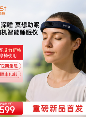 iRest/艾力斯特CL1A智能头环助睡眠仪正念冥想脑波带舒压缓解焦虑