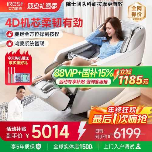 艾力斯特R2按摩椅4D家用全身智能