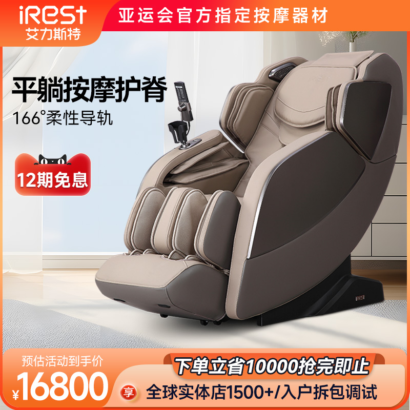 iRest/艾力斯特VS30按摩椅家用