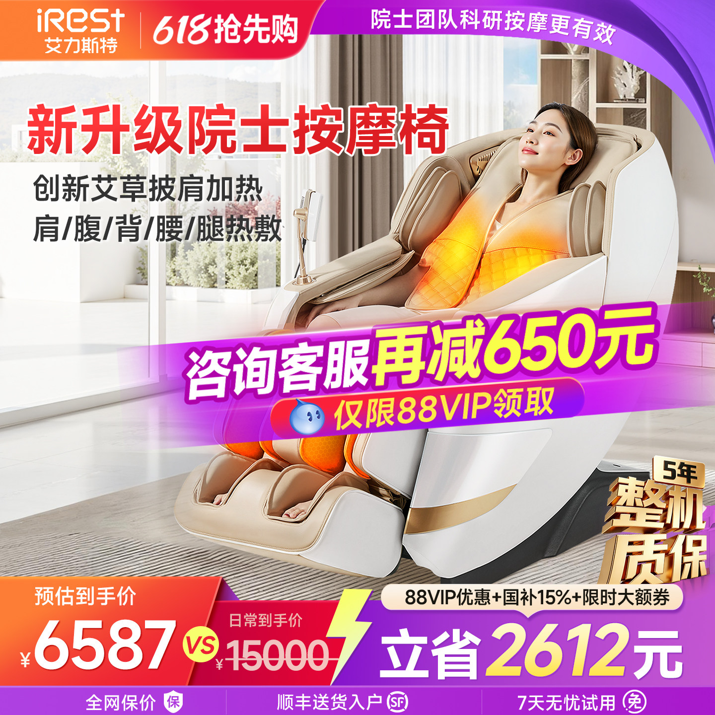 国补15%艾力斯特R6按摩椅家用全身太空舱全自动智能电动沙发官方
