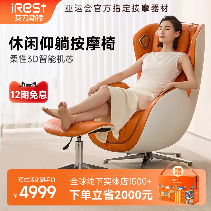 艾力斯特H7智能全自动按摩椅