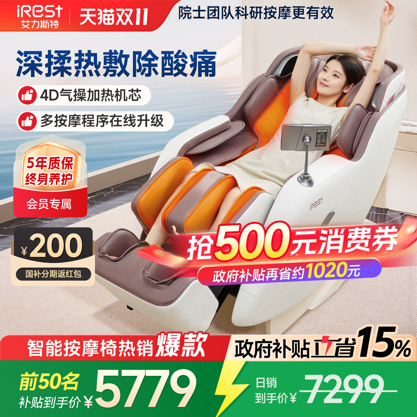 艾力斯特M2pro按摩椅4D家用智能