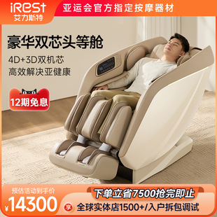 iRest 艾力斯特V3max按摩椅双机芯家用全身智能自动豪华电动沙发