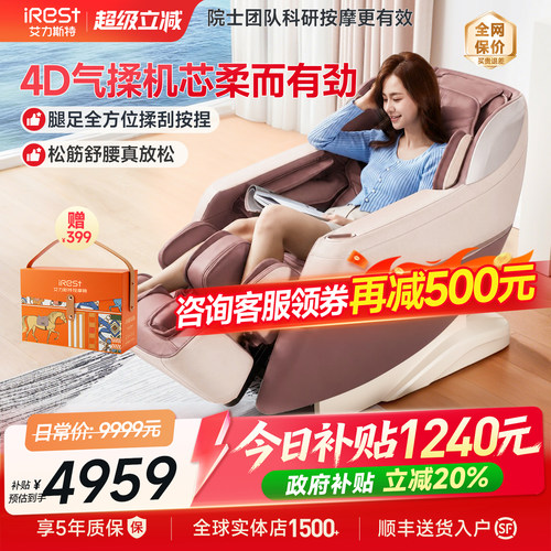 艾力斯特R2按摩椅4D家用全身智能