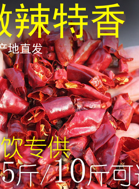 无盐 微辣去籽干红辣椒段 河南新一代三樱 海底劳老干妈熬火锅Z用
