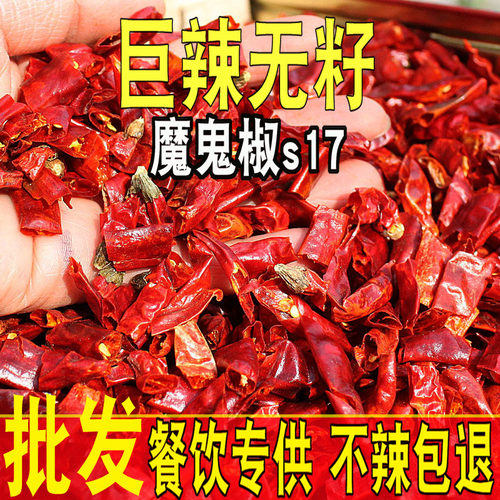 特辣印度魔鬼椒辣椒王S17去籽段