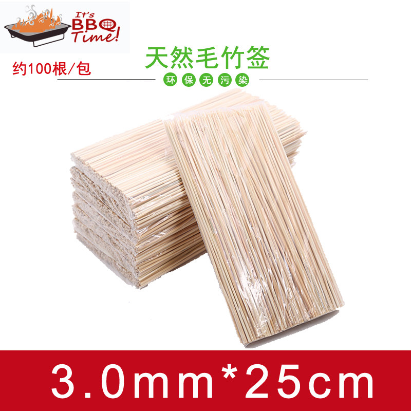 户外野营牛肉串25cm烧烤竹签