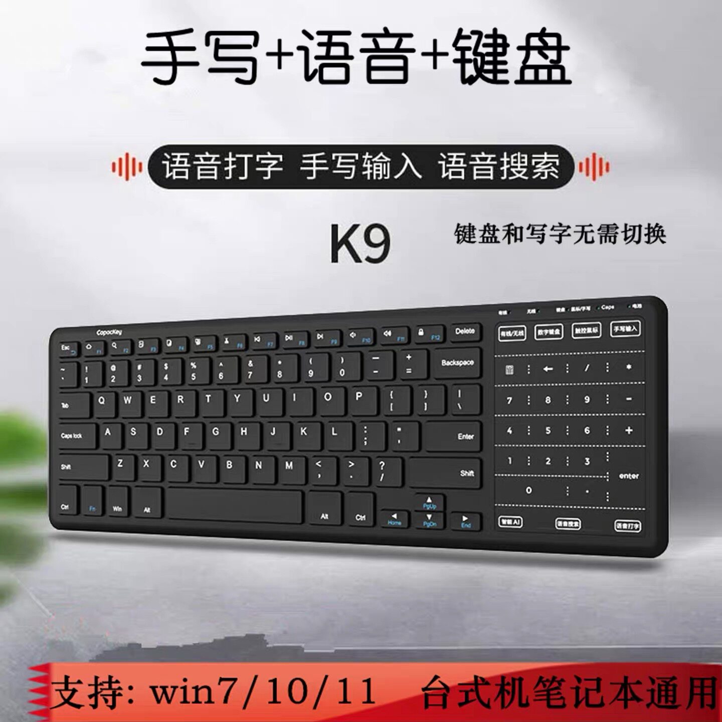 手写键盘老人语音打字输入板台式机笔记本触摸板板台式机笔记本