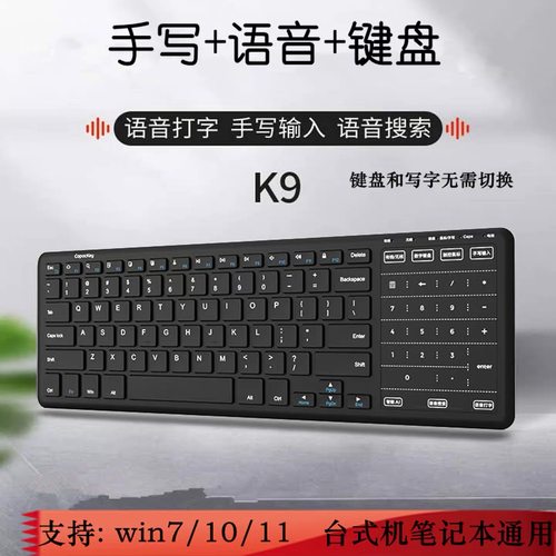 手写键盘语音一体写字板手写板