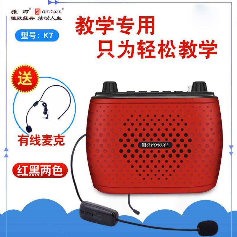 雅炫K7蓝牙扩音器大功率喊话筒无线教学便携式有线腰挂麦克风导游