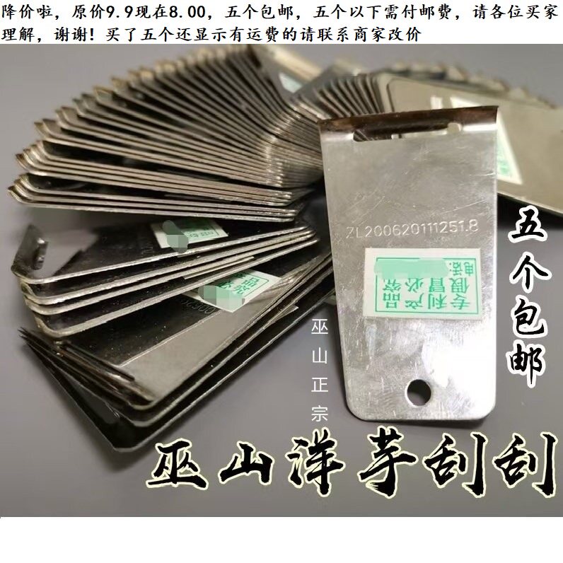 重庆巫山传统不锈钢洋芋刮刮削皮器果皮工具（5个以上点这个）