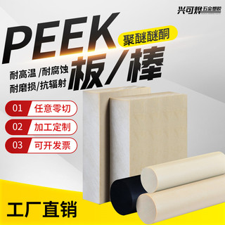 进口本色耐高温耐磨聚醚醚酮PEEK板加工防静电PEEK圆棒零件定制