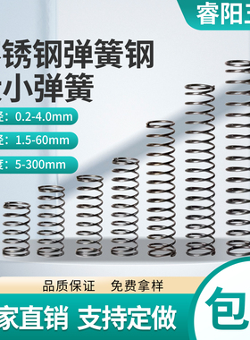 304不锈钢弹簧钢压缩小弹簧定做强力压簧压力减震回位Y型弹簧定制