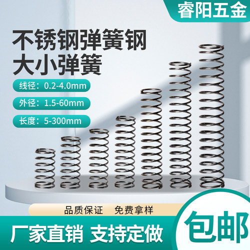 304不锈钢高强度弹簧压簧小压簧