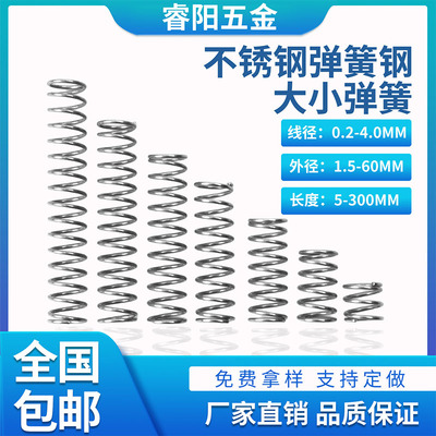 304不锈钢压缩弹簧强力压簧扭簧拉伸弹簧拉簧异形弹簧定做定制