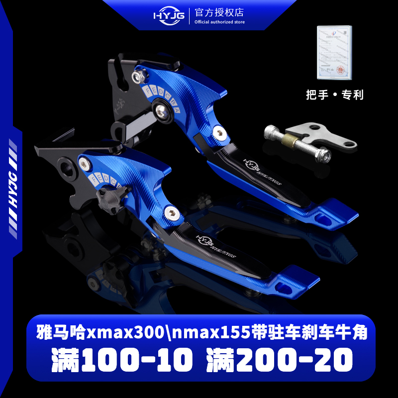 HYJG适用雅马哈XMAX300\NMAX155改装刹车离合牛角 雅马哈改装配件