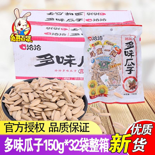 恰恰葵花籽香瓜子多省 正品 32袋整箱 费 洽洽多味瓜子150g 免邮