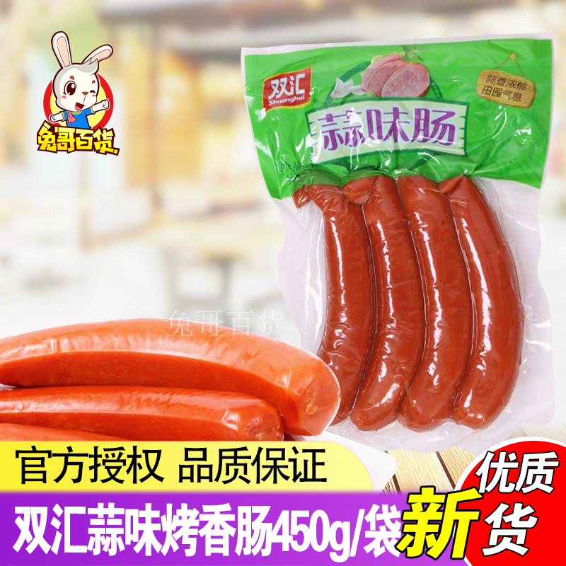 双汇蒜味肠 蒜味烤香肠450g/袋 炒菜即食实惠装