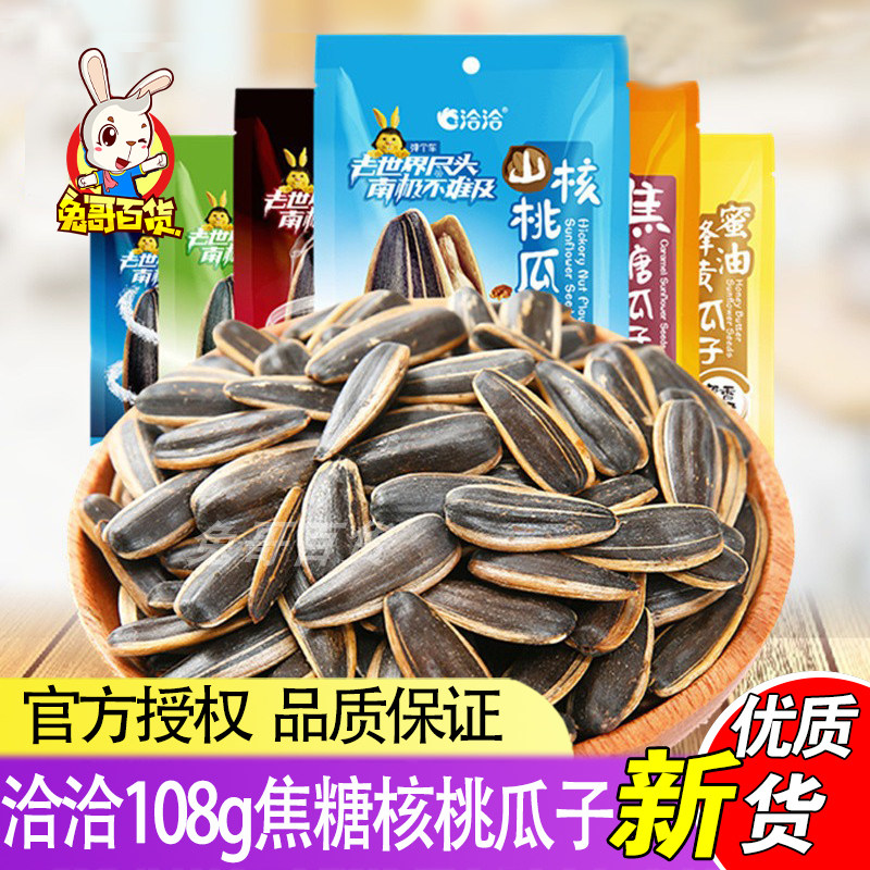 【特价处理】洽洽焦糖山核桃藤椒瓜子108g海盐恰恰葵花籽炒货零食