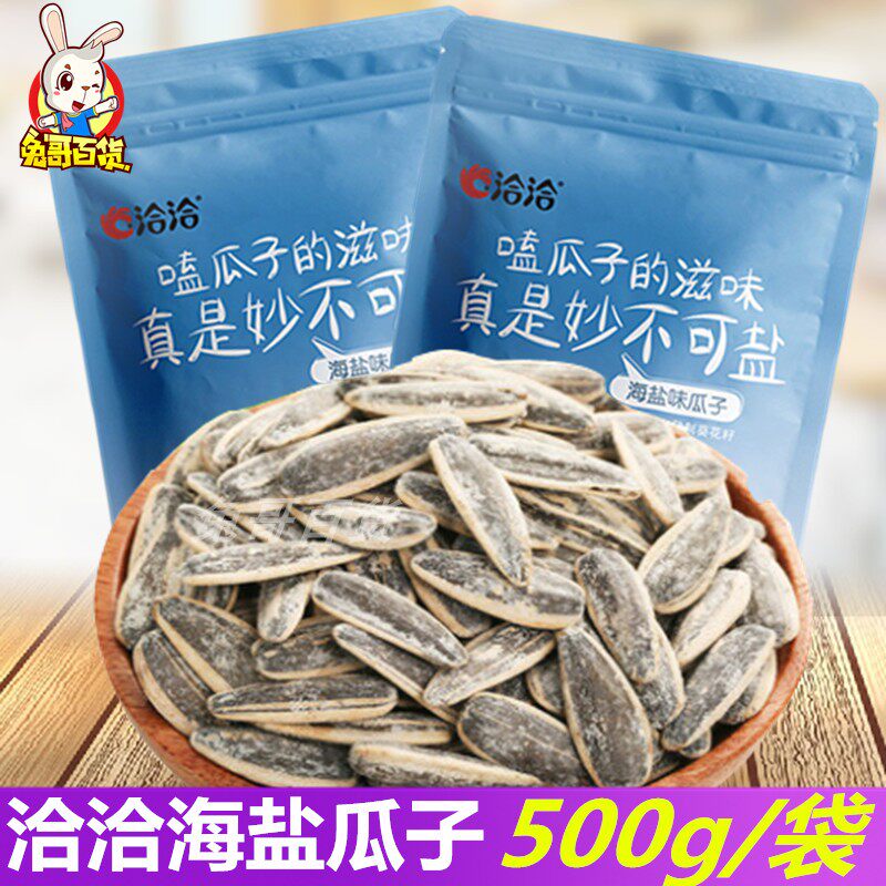 洽洽海盐瓜子500g恰恰大包装焦糖核桃多味210g葵花籽坚果炒货怎么样,好用不?